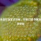 三国杀音效自定义教程，轻松打造专属游戏音效体验