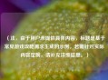 （注，由于用户未提供具体内容，标题是基于常见游戏攻略需求生成的示例。若需针对实际内容定制，请补充详细信息。）