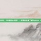 AU是什么软件，AU是什么软件？一文带你全面了解Adobe Audition