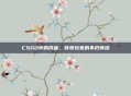 CSGO中的爪皇，传奇玩家的不朽传说