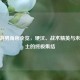 CF手游男角色全览，硬汉、战术精英与未来战士的终极集结