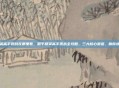 和平精英高手观战在哪里看，和平精英高手观战全攻略，三大核心渠道，助你快速上分