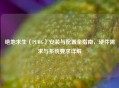 绝地求生（PUBG）安装与配置全指南，硬件需求与系统要求详解