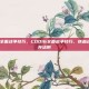 cod16全面战争技巧，COD16全面战争技巧，铁血战场的生存法则
