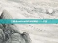 三国杀online中的神秘角色——于吉