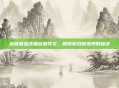 英雄联盟含羞蓓蕾符文,解锁游戏新境界的秘诀