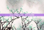 PUBG中隐藏的拉人技巧，不显示人数的奥秘
