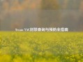 Steam VAC封禁查询与预防全指南