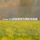Steam VAC封禁查询与预防全指南
