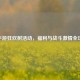 CF手游狂欢树活动，福利与战斗激情全攻略