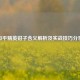 和平精英钳子含义解析及实战技巧分享