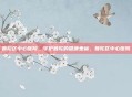 普陀区中心医院，守护普陀的健康坐标，普陀区中心医院