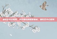 普陀区中心医院，守护普陀的健康坐标，普陀区中心医院