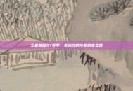 王者荣耀S7赛季，花木兰的华丽蜕变之路
