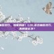 lol姿态抽签技巧，独家揭秘！LOL姿态抽签技巧，你的欧气真的靠玄学？