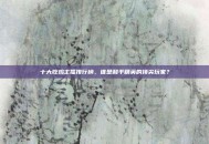 十大吃鸡主播排行榜，谁是和平精英的顶尖玩家？