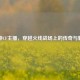 九神CF主播，穿越火线战场上的传奇与魅力