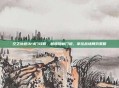空之轨迹3rd门攻略，解锁隐藏门道，掌控战场局势策略