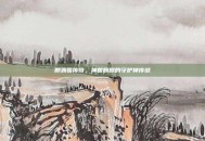 麟渊国传奇，神兽麒麟的守护神传说