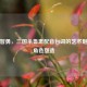 谦逊智勇，三国杀鲁肃配音台词的艺术魅力与角色塑造
