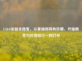 CSGO宝箱全图鉴，从基础到稀有珍藏，开箱概率与价值排行一网打尽