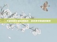 王者荣耀艾琳高清壁纸，游戏美学的极致展现