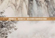 桑葚是什么，桑葚是什么？藏在初夏时光里的紫色小甜蜜
