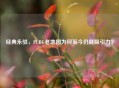 经典永驻，PUBG老地图为何至今仍具吸引力？