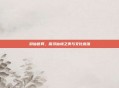 游仙官网,探寻仙境之美与文化底蕴