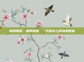 萌娘触摸，萌娘触摸，一次指尖上的温柔邂逅