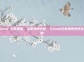 steam 饥荒蓝图，从菜鸟到大佬，Steam饥荒蓝图系统全攻略