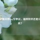 王者荣耀点券Bug引争议，福利狂欢还是公平危机？