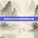 探索绿宝石493神兽的神秘力量