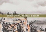 热狗辣妹街头时尚挑战，点燃青春活力，彰显个性风采