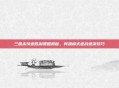 三国杀快速胜利策略揭秘，将魂模式速战速决技巧