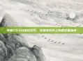掌握CS:GO进阶技巧，设置游戏内上限的全面指南