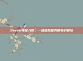 Steam神圣入侵,一场虚拟世界的奇幻冒险
