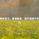 CSGO瞬移命令，原理解析、操作指南与实战技巧