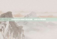 龙珠Online港服下载全攻略，步骤与注意事项
