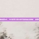 lol卡牌天赋加点图s6，S6赛季卡牌大师天赋加点全解析，雷霆领主制霸中路