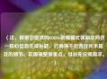 （注，根据您提供的COD16剧情模式强制联网这一核心信息生成标题，已确保不包含任何未提及的细节。若需调整侧重点，可补充说明需求。）