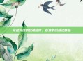 穿越火线的战场旋律,音效的沉浸式体验