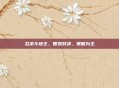 忍术斗地主，智慧对决，策略为王