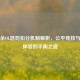 三国杀OL惩罚扣分机制解析，公平竞技与玩家体验的平衡之道