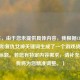 （注，由于您未提供具体内容，我根据CF幽灵模式和复仇女神关键词生成了一个游戏战术分析类标题。若您有特定内容需求，请补充说明，我将为您精准调整。）