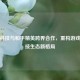 脉动科技与和平精英跨界合作，重构游戏与科技生态新格局