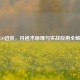 CSGO进阶，抖枪术原理与实战应用全解析