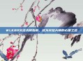 WLK80火法天赋指南，成为火焰大师的必备之路