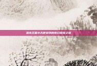 洛克王国小天使安琪的奇幻冒险之旅