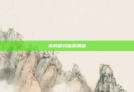 克劳德技能的奥秘